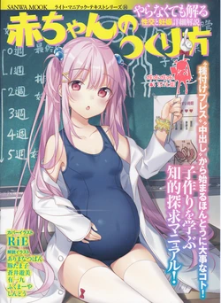 [Maniac Love Kenkyuukai] Yaranakudemo Manga de Wakaru Seikou to Ninshin Aka-chan no Tsukurikata [Chinese] [哔咔哔咔汉化组]