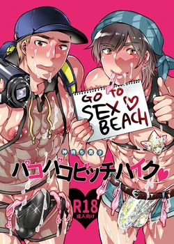[HONEY QP (Inochi Wazuka)] Kamimachi Danshi Pakopako Bitchhike [Spanish] [Digital]