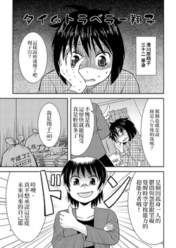 [Kurikimaru] Time Travelers Syouko | 時光穿梭翔子 [Chinese] [缺了一角的閃刀姬護國戰線]