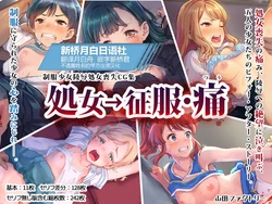 [Yamada Factory (Onetouch)] Shojo → Seifuku Tsuu [Chinese] [新桥月白日语社] [incomplete]