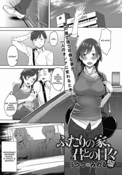[Utsutsu Minoru] Futari no Ie, Kimi to no Hibi (COMIC Anthurium 2018-06) [Russian] [Hoviy] [Digital]