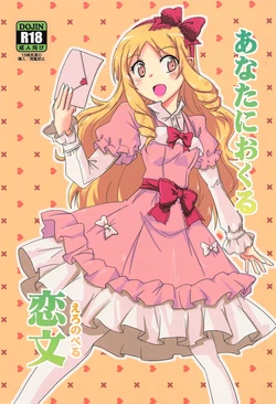 (C86) [HOLY AVENGER (Tsukuba Kensuu)] Anata ni Okuru Ero Novel (Eromanga Sensei)