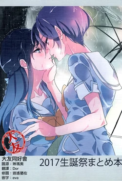 (C93) [World of Pure (Negom)] 2017 Seitansai Matomebon (DokiDoki! Precure) [Chinese] [大友同好会]