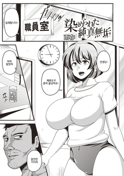 [Amazon] Somerareta junshinmuku (COMIC Masyo 2018-10) [Korean] [Digital]