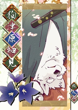 [Oyajiji Gumi (Various)] Inu Tsuwara saiken [Digital]