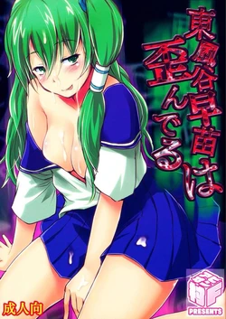 (C81) [Avion Village F (Fechi)] Kochiya Sanae wa Yuganderu (Touhou Project) [Vietnamese Tiếng Việt] [Shinto]