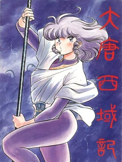 (C43) [Studio Zonzai (BNR)] 大唐西域記 (Creamy Mami, Magical Emi, Pastel Yumi)