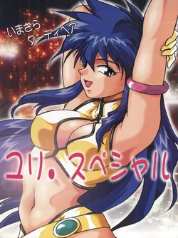 (C65) [Studio Katsudon (Manabe Jouji)] Imasara Dirty Pair Yuri Special (Dirty Pair)