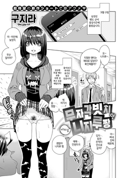 [Gujira] Mujikaku Bitch na Nijiru-chan | 무자각빗치인 니지루짱 (COMIC X-EROS #73) [Korean] [Digital]