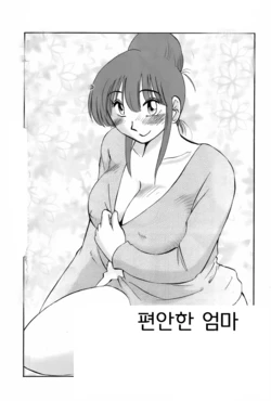 [Tsuyatsuya] Comfortable Mama [Korean]