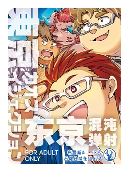 [37.2℃ (yuzupoko)] Tokyo kaosuijekushon (Tokyo Afterschool Summoners) [Chinese] [日曜日漢化組] [Digital]