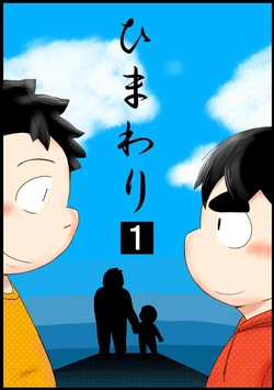 [Nimanrokusen (Mametaro)] Himawari 1