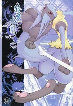 (Kemoket 6) [Nova (Ryousei Luna)] Kyouka Suigetsu Ge (Pokémon)