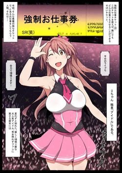 [Semakute Kurai (Kyouan)] Kyousei Oshigoto Ticket (Hoken no Kyoukasho Hen) (THE IDOLM@STER CINDERELLA GIRLS)