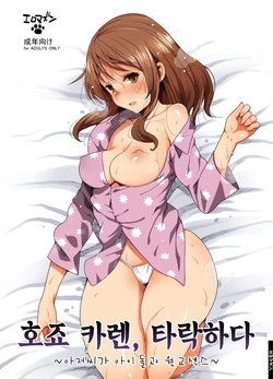 [Eromazun (Ma-kurou)] Hojo Karen, Ochiru ~Ossan ga Idol to Enkou Sex~ (THE IDOLM@STER CINDERELLA GIRLS) [Korean] [Digital]