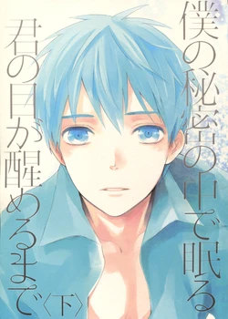 (Sugar Honey Bee) [Fancioulle (Sabori)] Boku no Himitsu no Naka de Nemuru Kimi no Me ga Sameru made Ge | Till You Who Is Sleeping Among My Secrets Awakens 2/2 (Kuroko no Basuke) [English] [lamperouge-1]