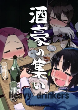 (Gunreibu Shuho & Houraigekisen! Yo-i! Goudou Enshuu 3Senme) [Kimi no Tame nara Shineru (Tsurusaki Yuu)] Shugou no Tsudoi (Kantai Collection -KanColle-)