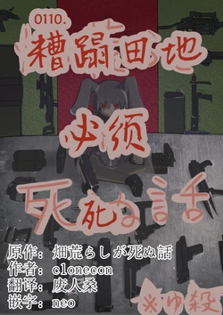 糟蹋田地必须死（半生不熟汉化组）