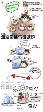 幼油灵梦与微波炉（半生不熟汉化组）