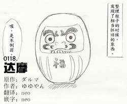 达摩（半生不熟汉化组）