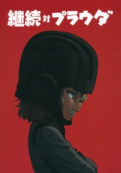 (C91) [Circle Shakunetsu (Sabaku)] Keizoku Tai Pravda (Girls und Panzer)