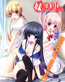 [ALL-TiME] Imouto ga Boku o Neratteru