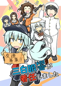 [Sawayaka Sunkumi (Goodsun)] Sanpakugan Hibiki ga Chakunin shimashita (Kantai Collection -KanColle-) [Chinese] [球磨提督个人汉化] [Digital]