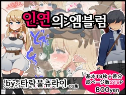 [P Herb] Kizuna no Emblem | 인연의 엠블럼 [Korean]