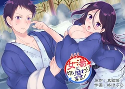 [Mashiro no Hihoukan (Kakizato)] Onnayu ni kirikawarimasu! | 여탕으로 전환됩니다! [Korean] [Digital]