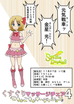 [Ichi Up (Gachonjirou)] Kusuguri Massage Cheer 4