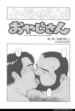 [kumagoro] oyajisan