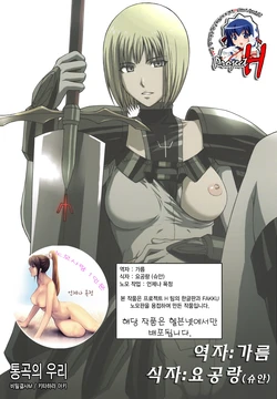 (C73) [Secret Society M (Kitahara Aki)] Doukoku no Ori (Claymore) [Korean] [Decensored] [Project H]
