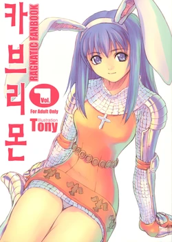 (C63) [T2 ART WORKS (Tony)] Kaburimon | 카브리몬 Vol. 1 (Ragnarok Online) [Korean] [Decensored]