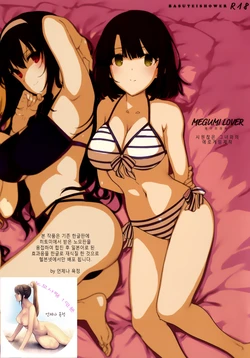 (COMIC1☆11) [Basutei Shower (Katsurai Yoshiaki)] MEGUMI LOVER Saenai Kanojo To Erogezukuri (Saenai Heroine no Sodatekata) [Korean] [Decensored]