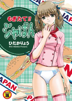 [PISCES (Hidaka Ryou)] Mogitate!! Japan (Yakitate!! Japan) [Digital]