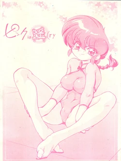 (C77) [... Mou Ii Desu. (Jinmu Hirohito)] Pink wa In (ry (Ranma 1/2)