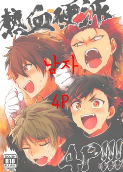 (brilliant days 6) [Se-ri, MEOW, Samgyetang (Gimako, Kotori Aiko, Seseri)] Nekketsukouha 4P!!! (Ensemble Stars!) [Korean]