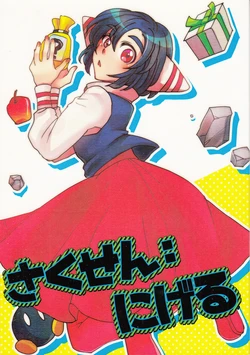 (ALLSTAR4) [scr. (kagami)] Sakusen: Nigeru (Super Smash Brothers)