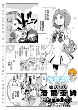[Gesundheit] Mahou Shoujo Roreraimu | 魔法少女洛爾萊姆 (COMIC KURiBERON 2018-12 Vol. 74) [Chinese] [沒有漢化]