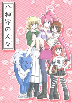 (SC36) [Hinatabokko Club (Furafura)] Yagami-ke no hitobito (Mahou Shoujo Lyrical Nanoha)