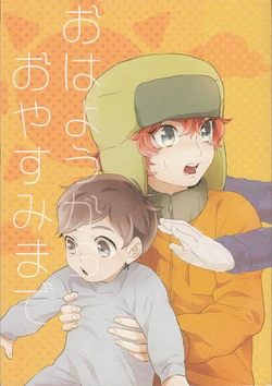 (DUDE_DUDE_DUDE!) [Iitaikotowa Asuie!! (Jushiro, Si-man)] Ohayou kara Oyasumi made (South Park)