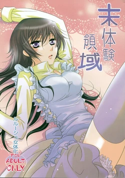 (C76) [UPSP (Hattori)] Mitaiken Ryouiki (Code Geass) [Spanish] [cywdt.group]