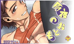 [Taikuyamori (Tamahiro)] Tonight's partner [Chinese] [男男搭配干♂活不累三人汉化]