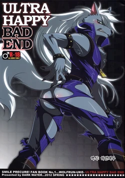 (Fur-st 3) [Dark Water (Tatsuse)] ULTRA HAPPY BAD END (Smile Precure!) [Korean]