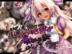 [Fuurintei (Touchuu Kasou)] Kenagena Kasshoku Imouto ga Kowasareru Made (Shironeko Project)[Chinese]