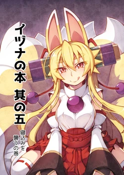 [Kitsune-Goya (saru)] Izuna no Hon Sono Go (Shinrabansho Choco)