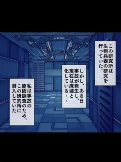 [Barusan] Kenkyuujo no Kaibutsu