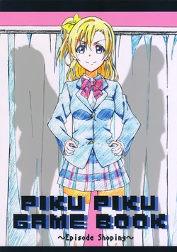 (CT31) [Kissa PIKU x2 (Caffein, Imada)] PIKU PIKU GAME BOOK ~Episode shoping~ (Love Live!)