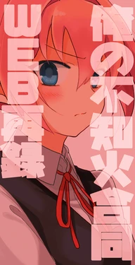 [Nozubeya (Ryuko)] Public position or attitude (Ore no Shiranui Goudou) (Kantai Collection -KanColle-) [Digital]