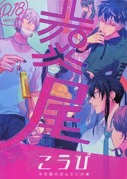 (TOP OF THE STAGE 14) [osiri (Rinunu)] Koubi (IDOLiSH7)